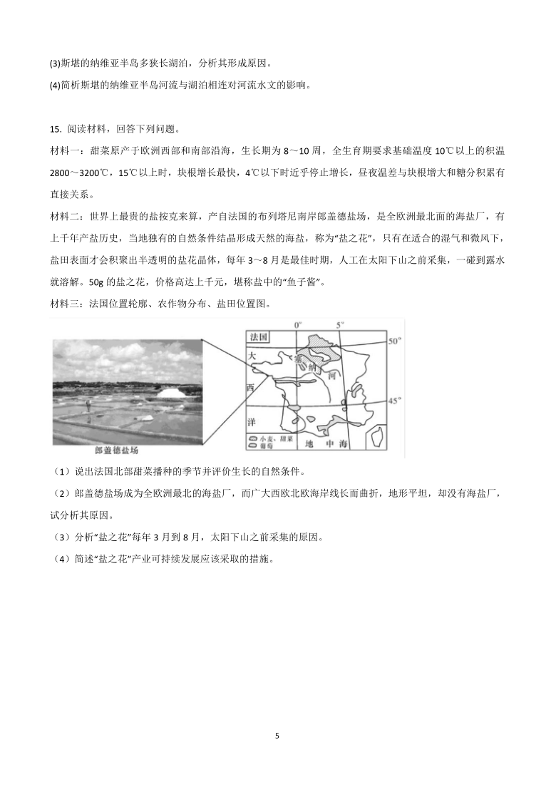 2021年高考区域地理二轮专题复习训练——欧洲西部（word版含答案解析）