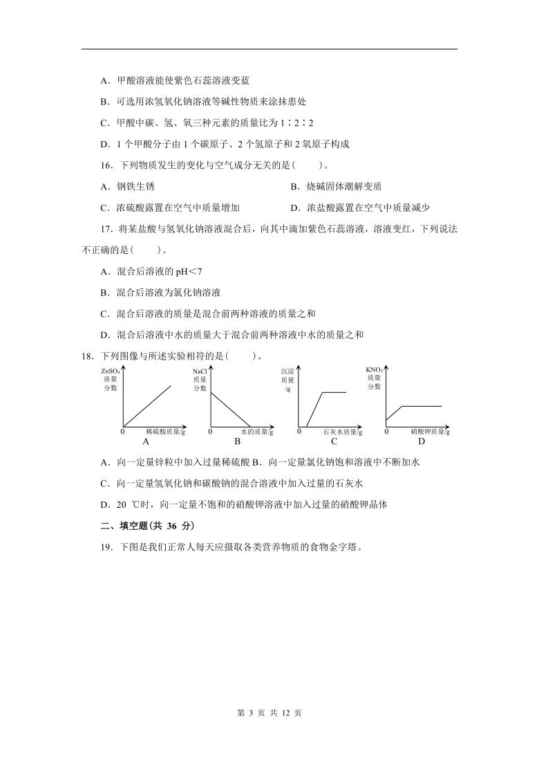 黑龙江省齐齐哈尔市2019-2020学年九年级第二学期人教版化学下册期中测试题（word版 含解析答案）