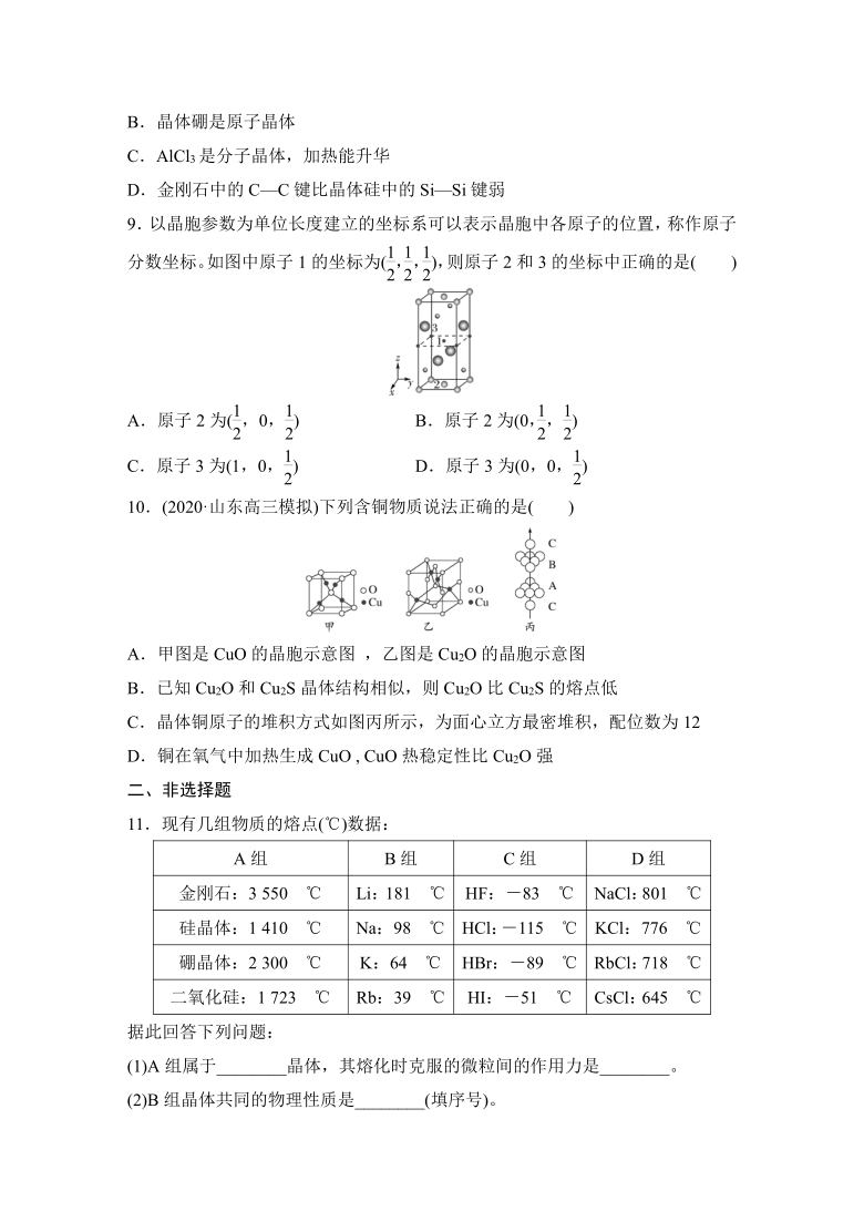 2022届高考化学一轮复习专题三十七——微粒间作用力与物质性质课时演练（word版含解析）