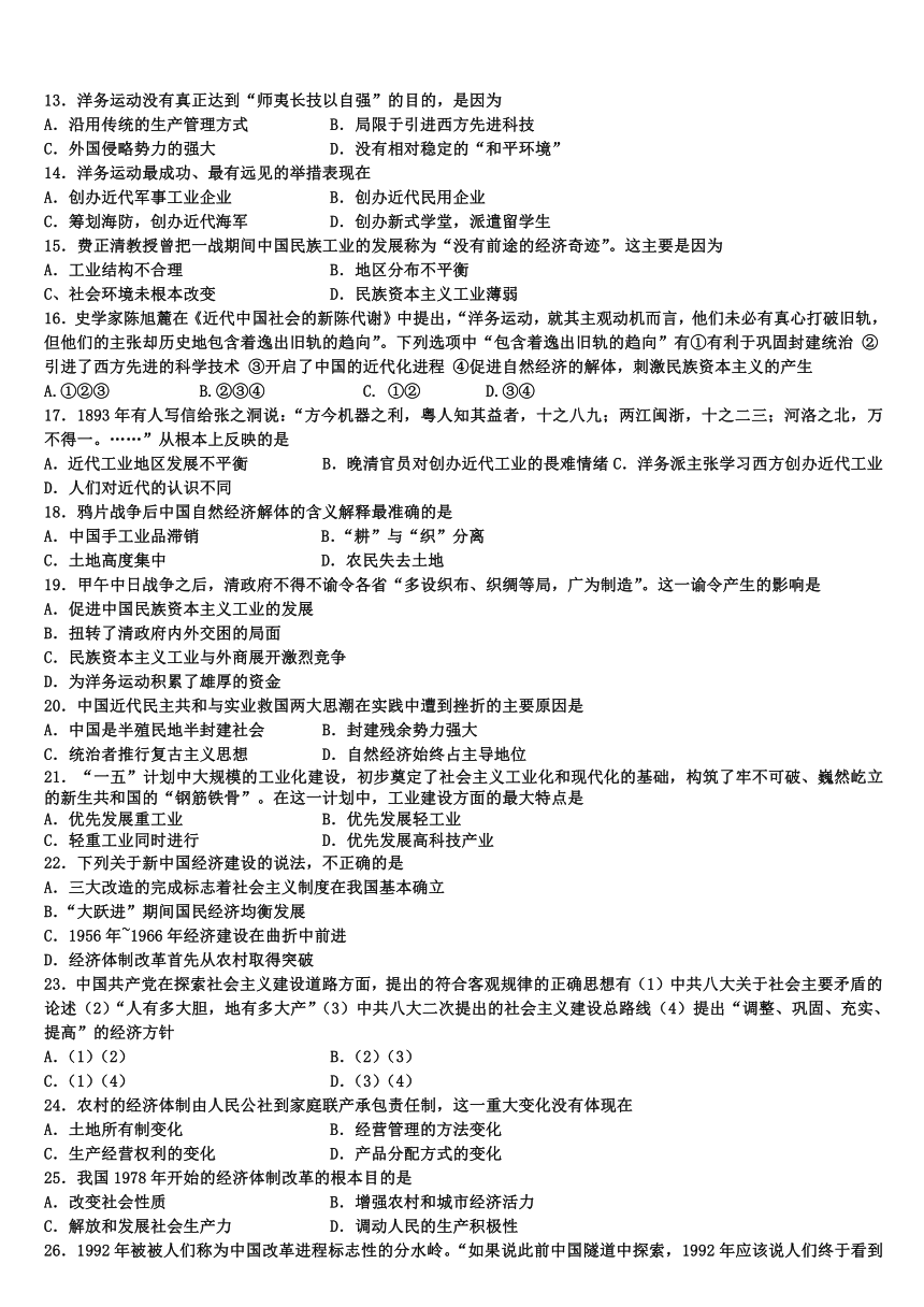 吉林省龙井市三中2013-2014学年高一下学期期中考试历史（文）试题