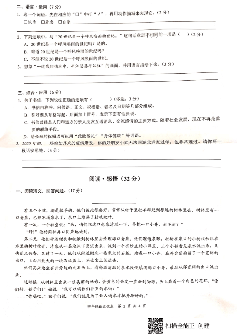 广东省深圳市龙华区2020-2021学年第一学期四年级语文期末测试卷（扫描版，无答案）
