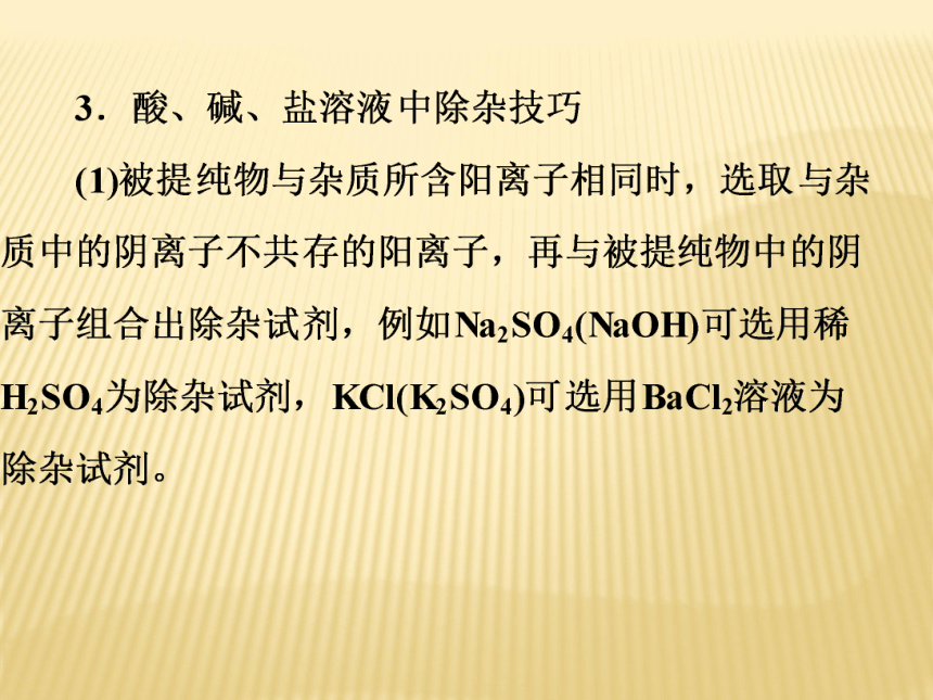 【备战策略】2016中考化学（鲁教版）二轮复习（专题突破强化训练）：专题四　物质的除杂、分离与鉴别