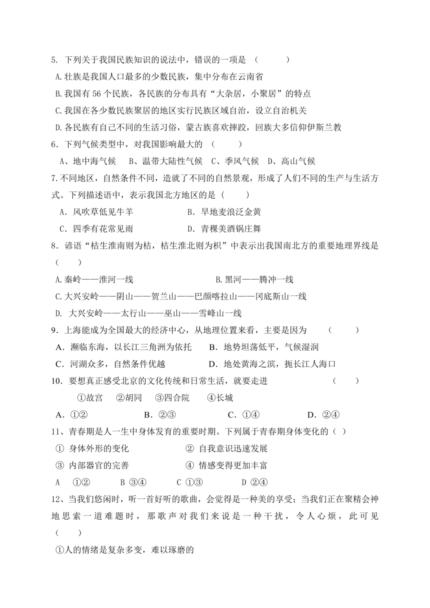 浙江省绍兴市迪荡新区2017-2018学年七年级下学期期中考试历史与社会与思品试题（含答案）