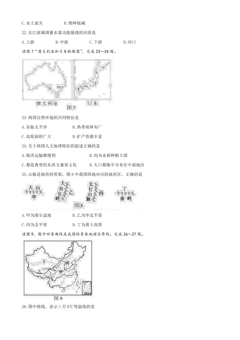 海南省2020年初中学业水平考试地理试卷（WORD版，含答案）