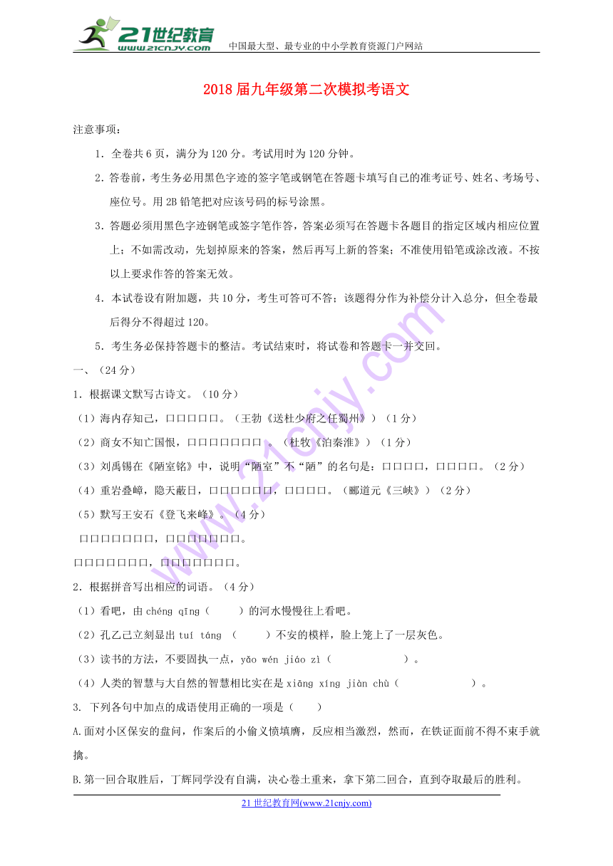 广东省东莞市中堂镇2018届中考语文第二次模拟试题（无答案）