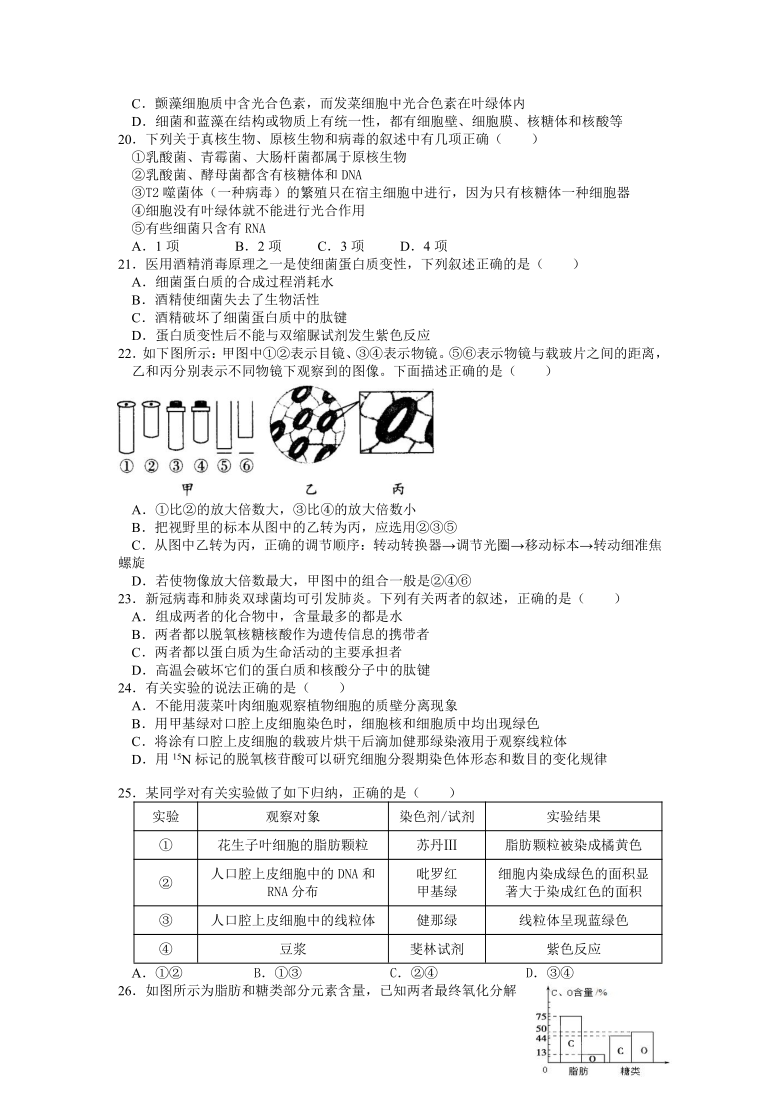 福建省将乐一高2022届高三上学期第一次月考生物试题（Word版含答案）