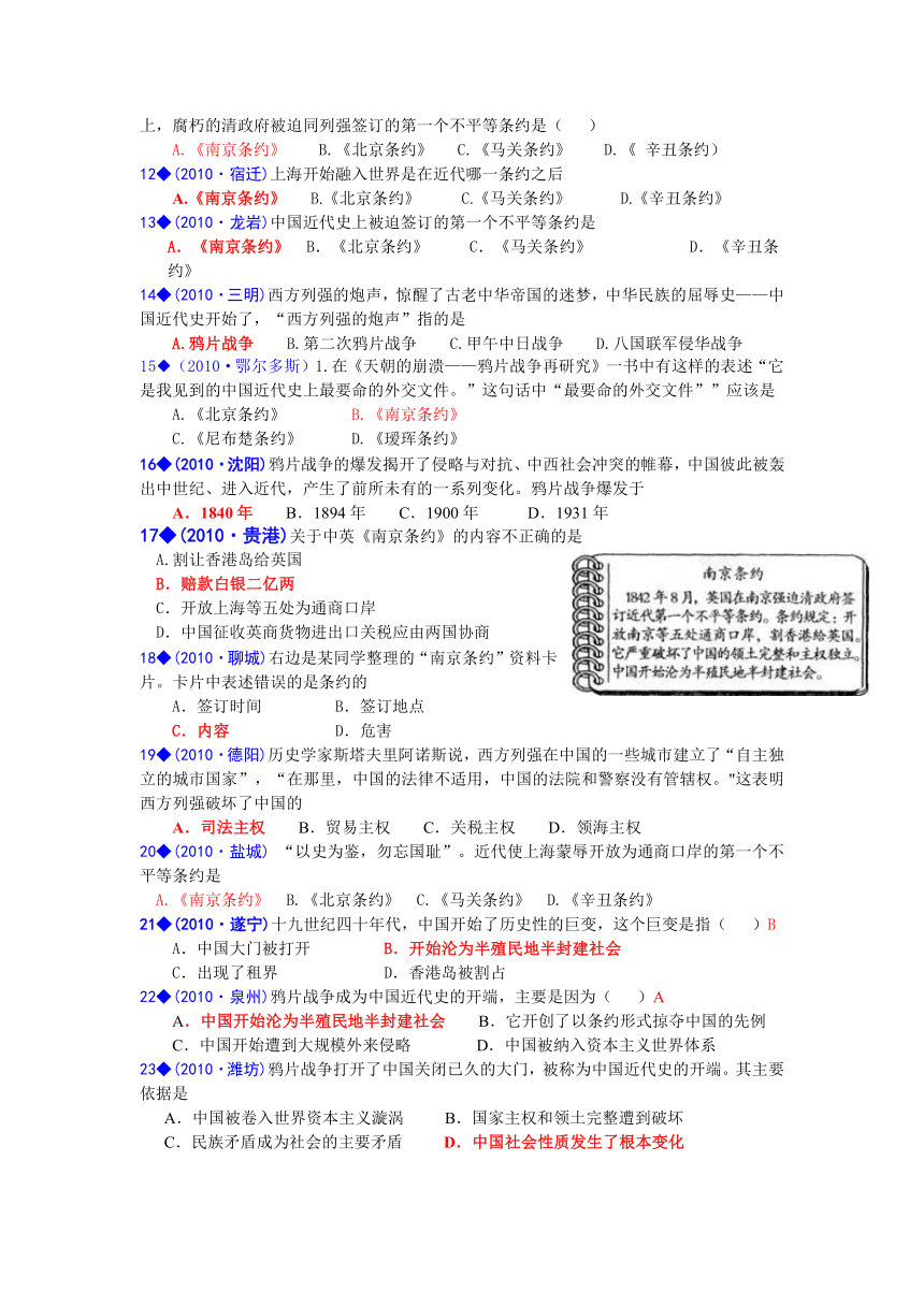 全国各地中考历史试题分类汇编——中国近代史全（含答案）