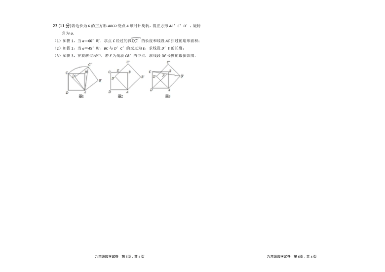 河南省三门峡市陕州区2021届九年级上学期期末考试数学试题（word版，含答案）