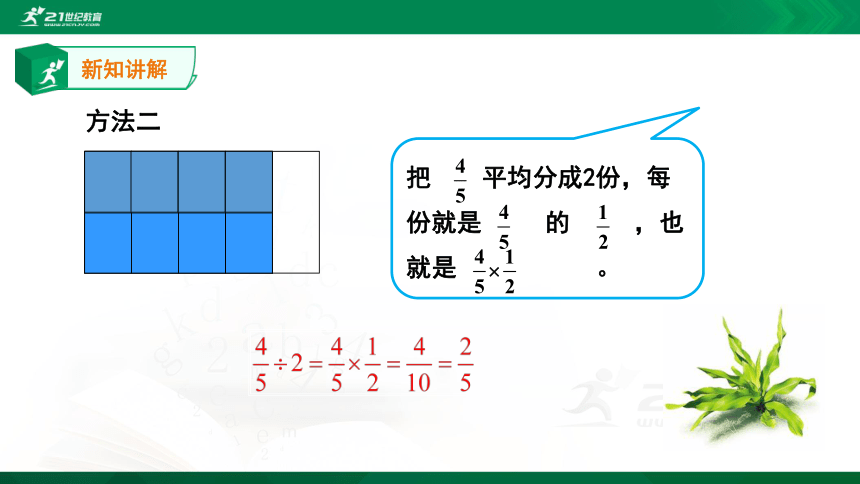 3.2.1分数的除法（分数除以整数）(共14张PPT)