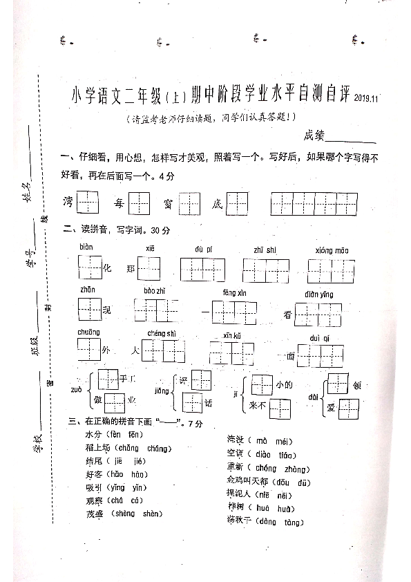 江苏省兴化市大垛中心校2019-2020学年第一学期二年级语文期中试卷 (扫描版，无答案)