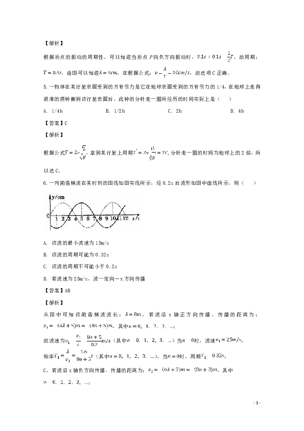 黑龙江省铁力市第三中学2018-2019学年高二下学期第一次月考物理试题 解析版