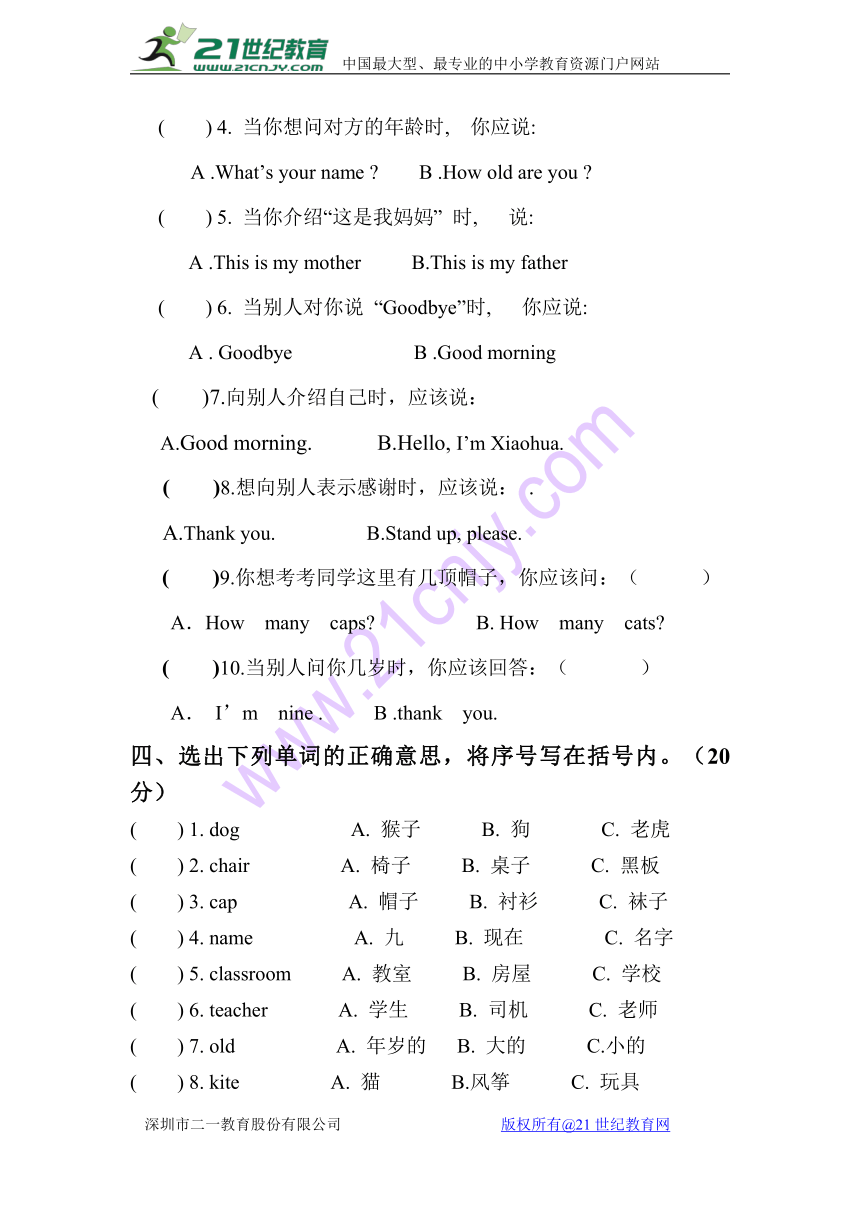 外研版(三年级起点)小学英语三年级上期末试卷（含答案）