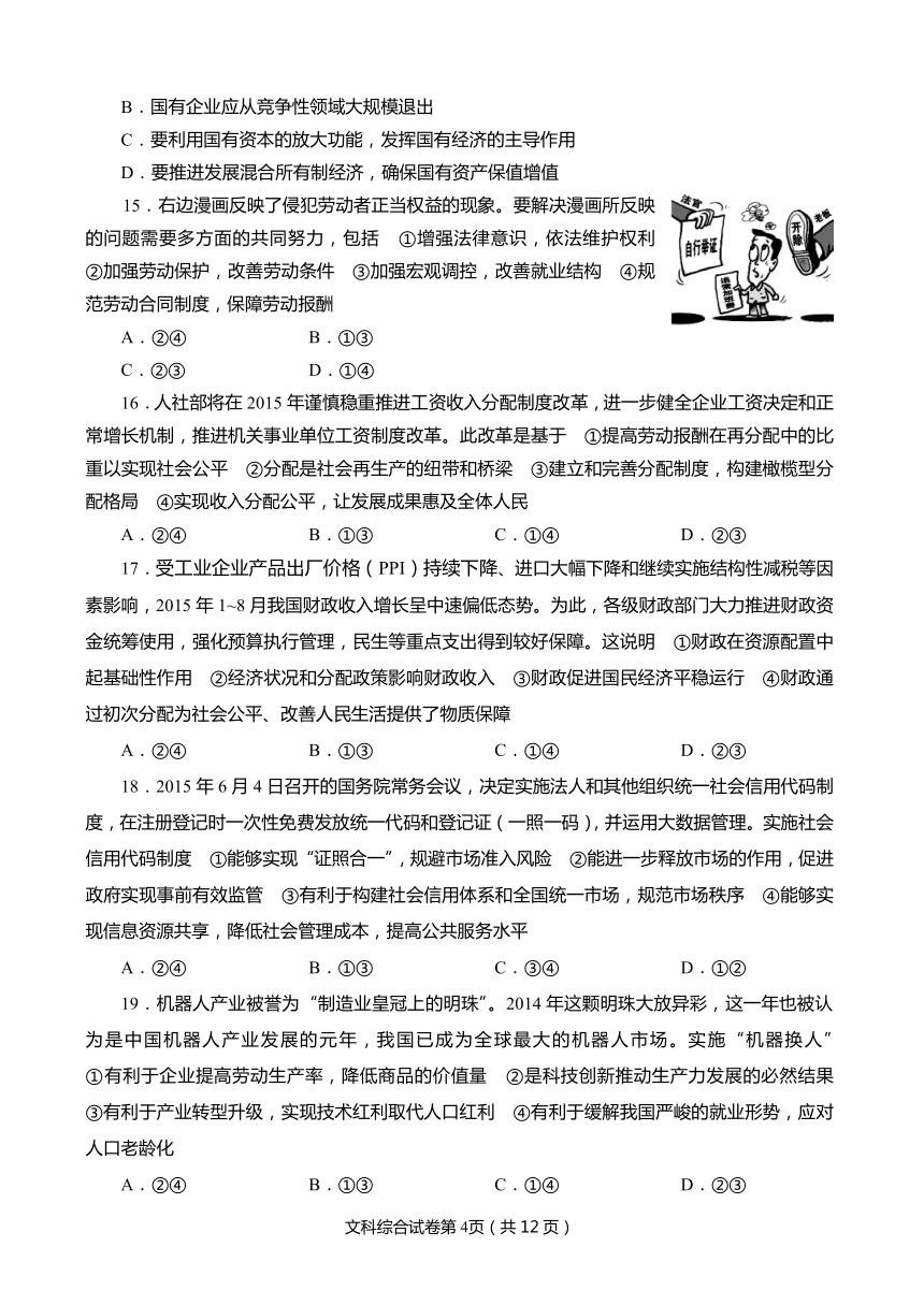 四川省资阳市2016届高三第一次诊断性考试文综试题