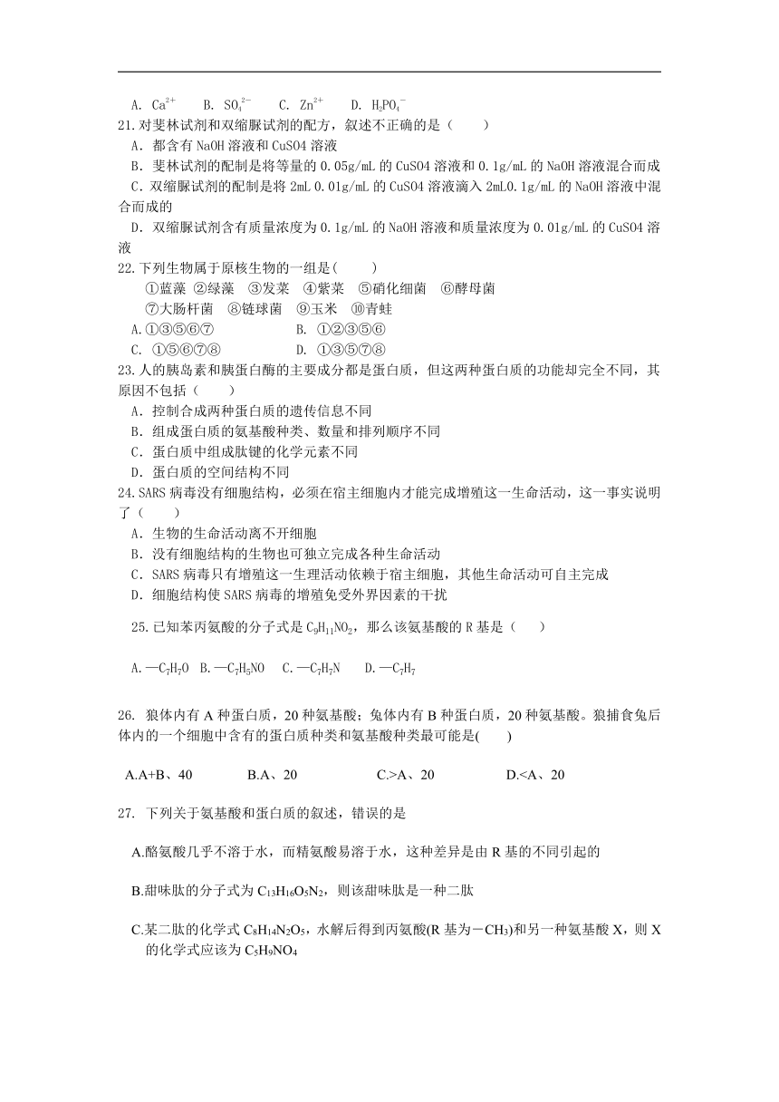 青海省大通县二中2017-2018学年高一上学期第一次检测生物试卷