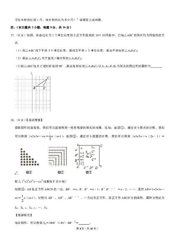 2019年安徽省合肥市庐江县中考数学一模试卷（PDF解析版）