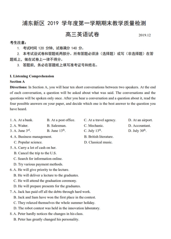 上海市浦东新区高三2020届第一学期英语一模考试卷（PDF）