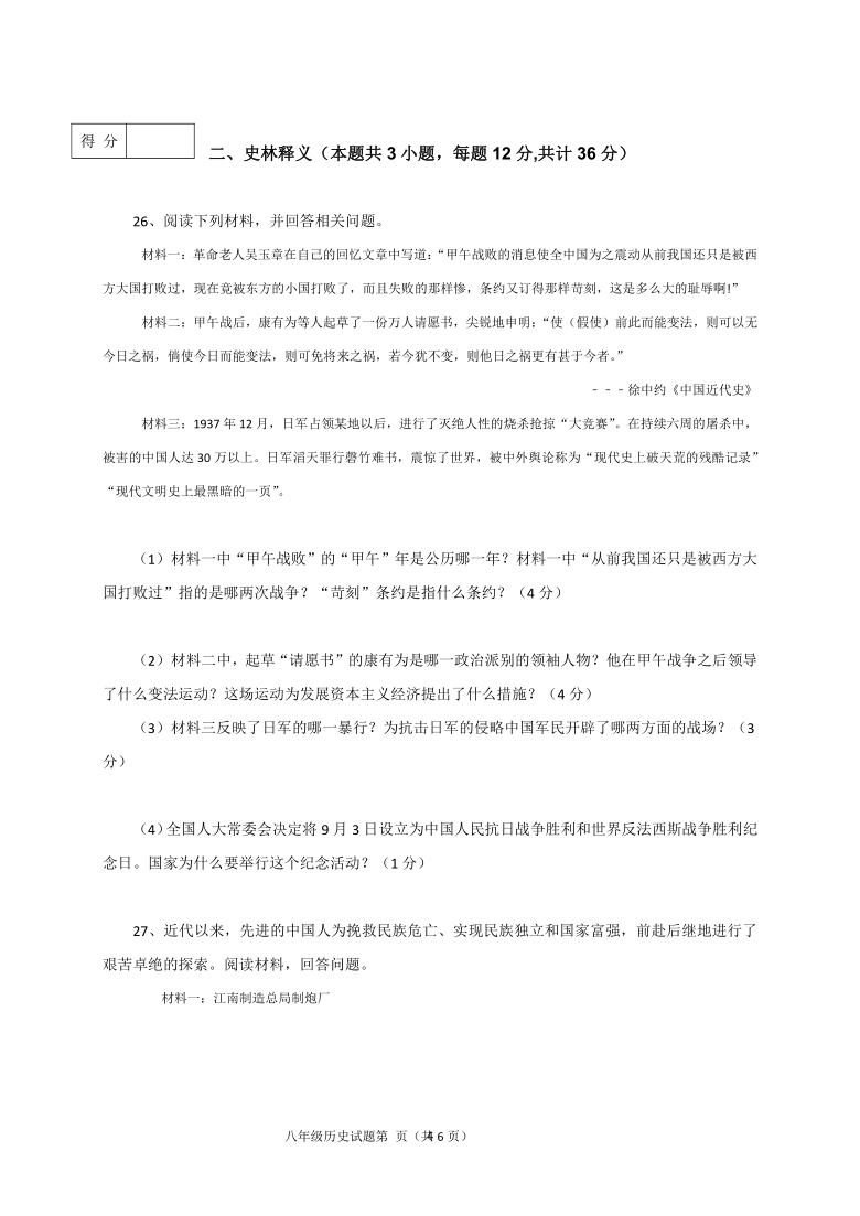 黑龙江省齐齐哈尔市拜泉县2020-2021学年八年级上学期期末考试历史试题（含答案）