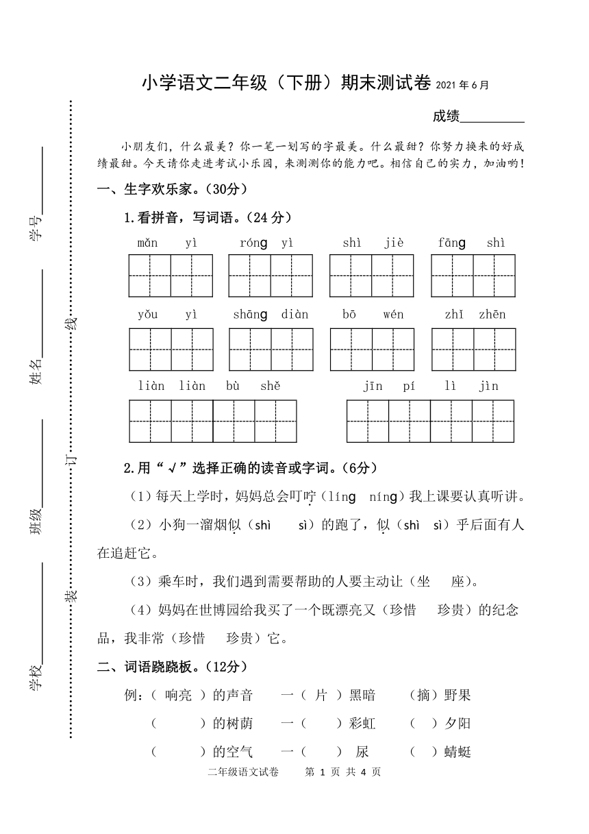 江苏扬州仪征市2021春 二年级语文下册期末考试（PDF版  无答案 ）