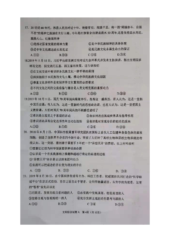 广东省肇庆市2020届高中毕业班第一次统考文科综合试题（扫描版）