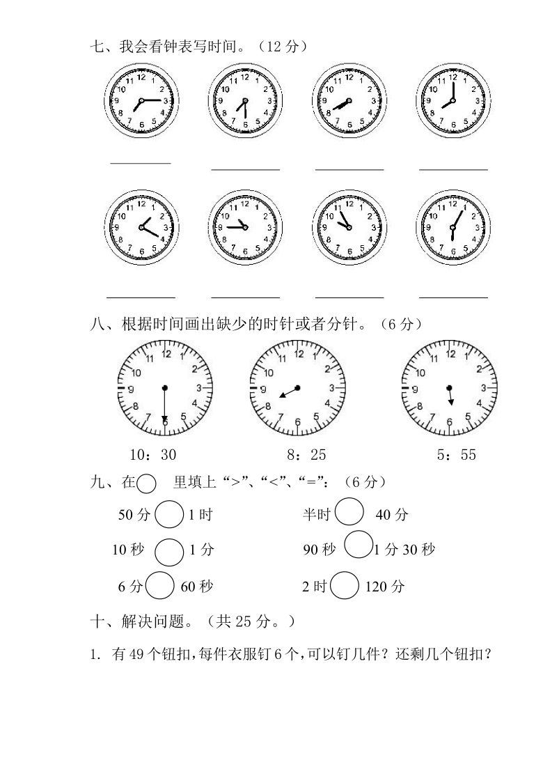 河南省新乡市新乡县龙泉学校2020-2021学年第二学期二年级数学3月月考试卷（word版，无答案）