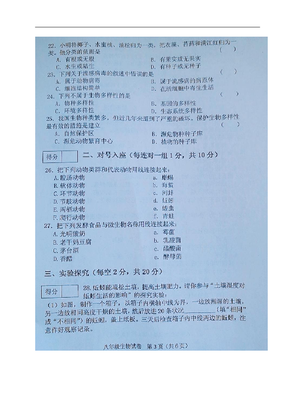 黑龙江省克东县2018-2019学年八年级上学期期末考试生物试题（图片版,含答案）