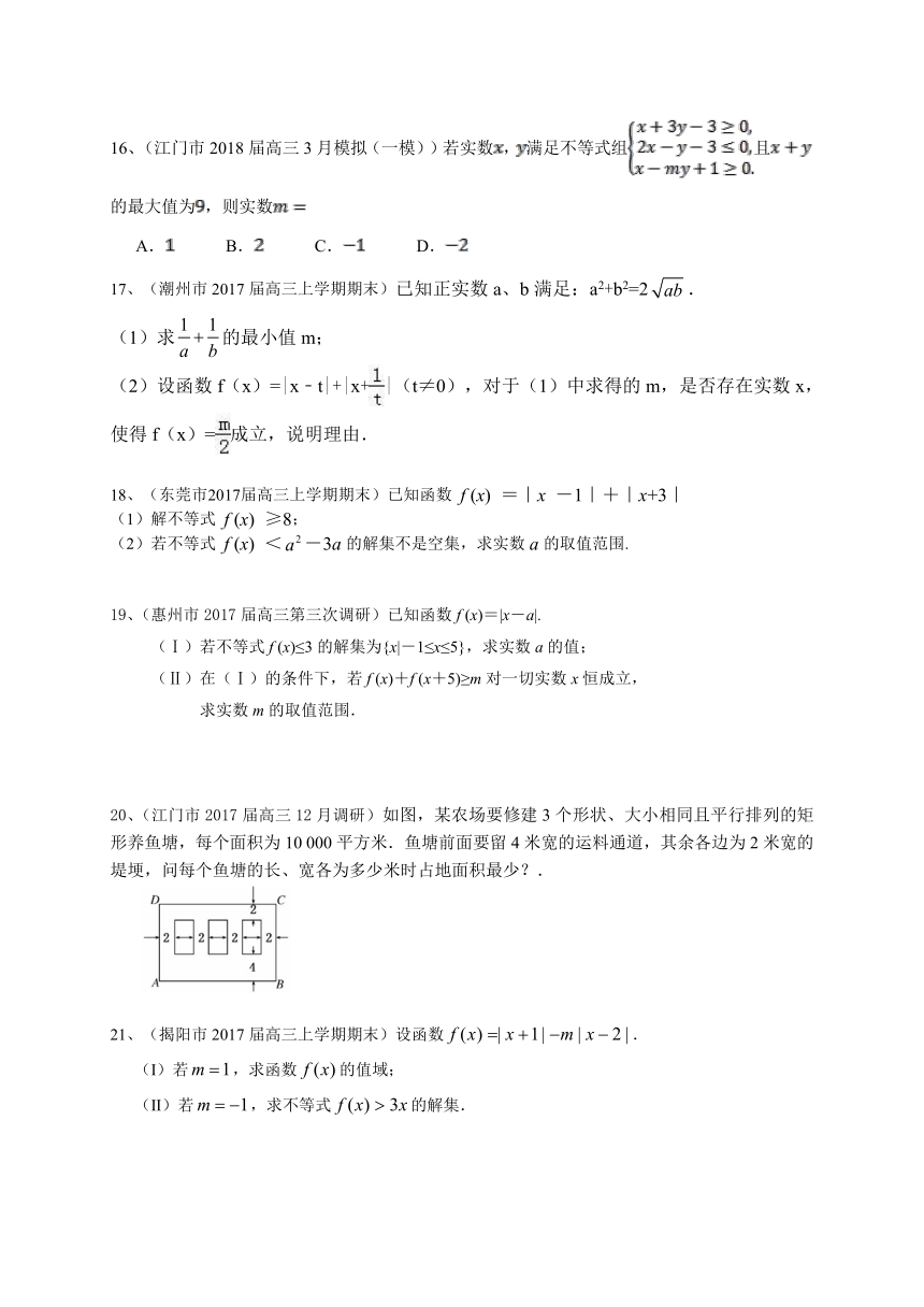 广东省2019届高三数学理一轮复习典型题专项训练：不等式