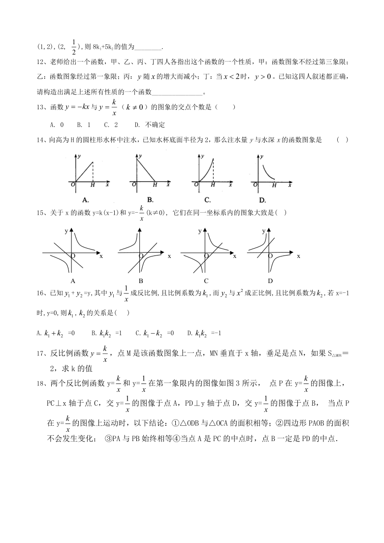 反比例函数练习