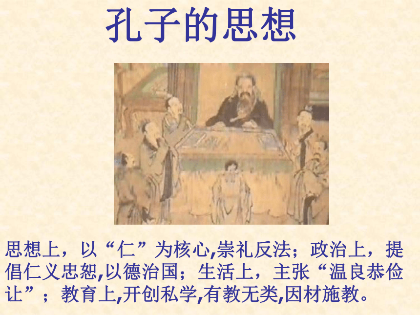 季氏将伐颛臾课件