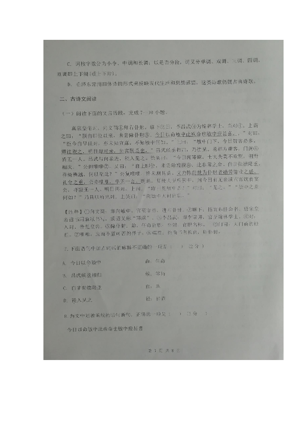 四川省三台中学2019-2020学年高一9月月考语文试题 扫描版含答案