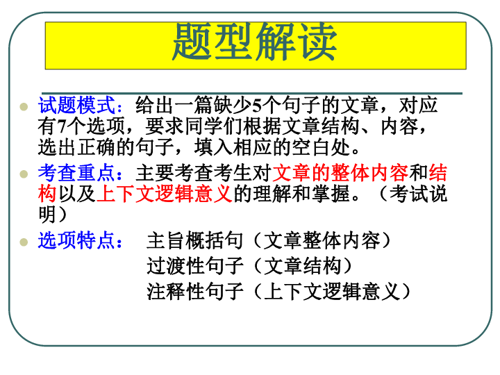 高考英语阅读分析--七选五 课件（31张PPT）