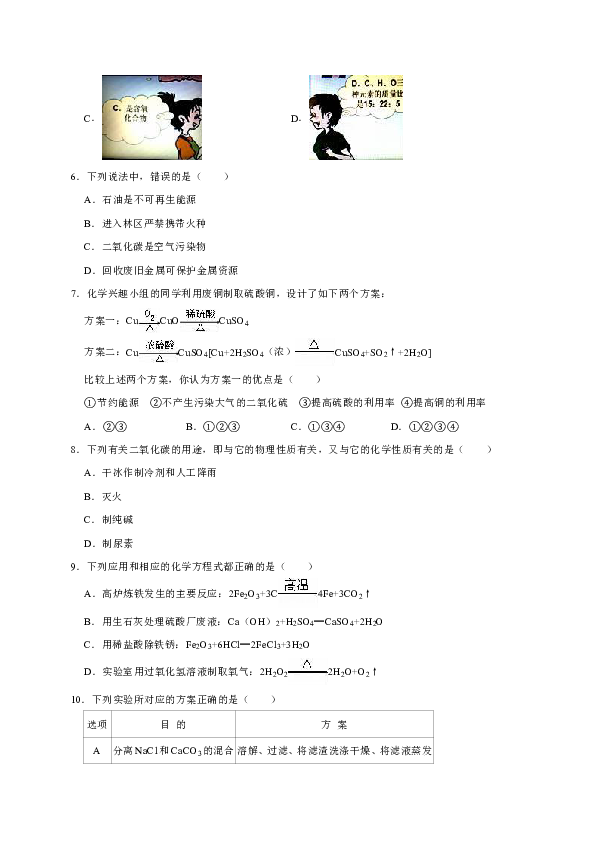 2019年吉林省长春市朝阳区中考化学模拟试卷（二）（解析版）