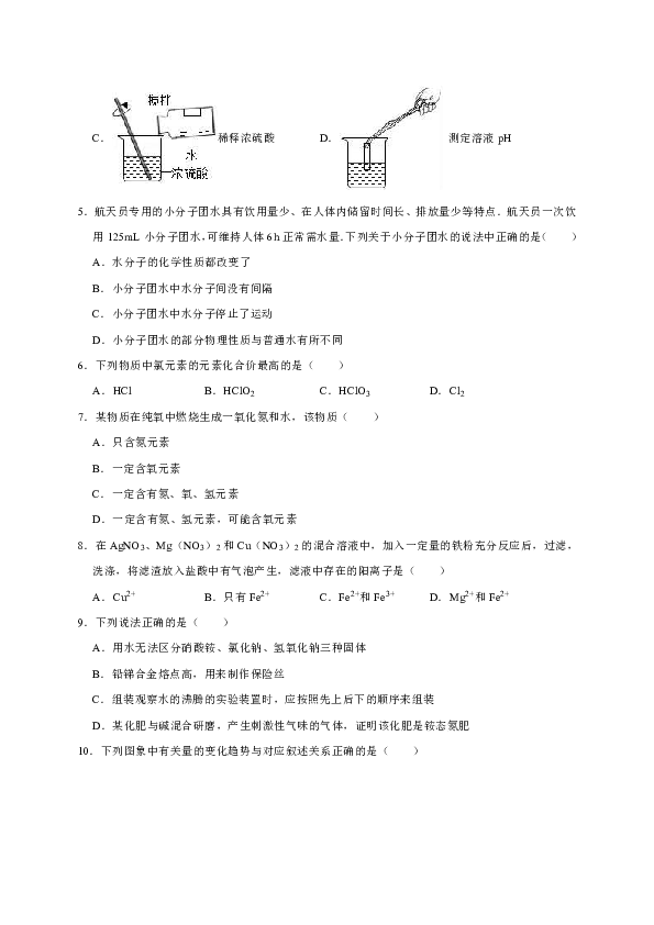 2019年新疆伊吾县第一中学中考化学一模试卷（解析版）