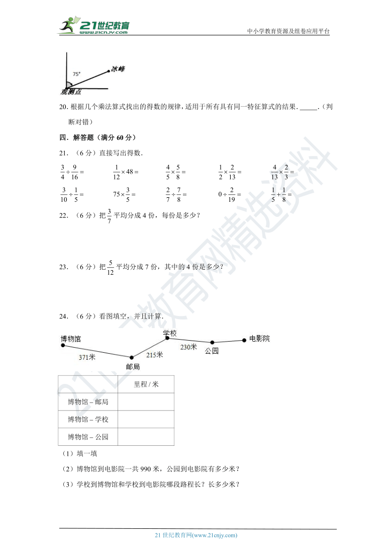 人教版小学数学六年级上册期末考试基础卷（含答案）