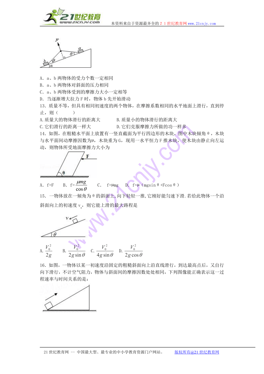 新课标人教版必修一：第三章相互作用第三节摩擦力