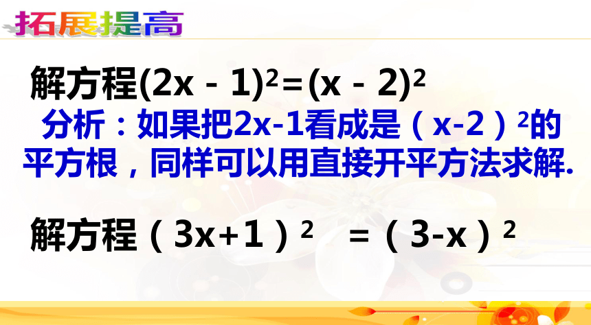 一元二次方程的解法复习课件