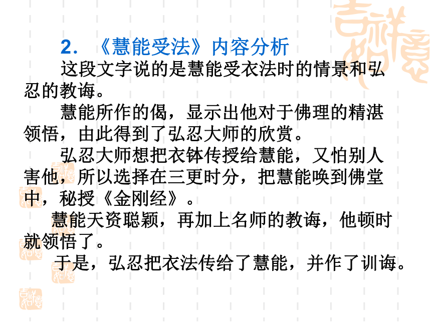 《坛经》二则 优质课件（45张）