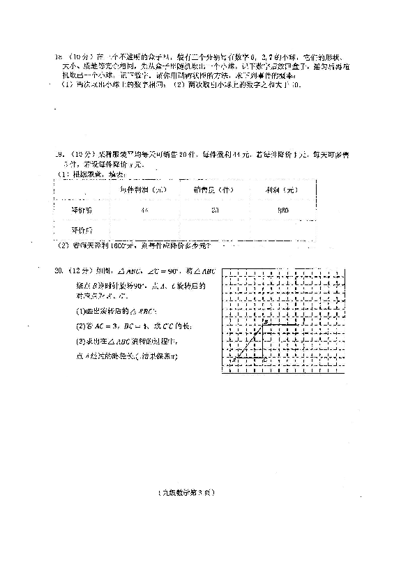 海南省临高县第二中学2019-2020学年第一学期九年级数学期末试题（扫描版无答案）