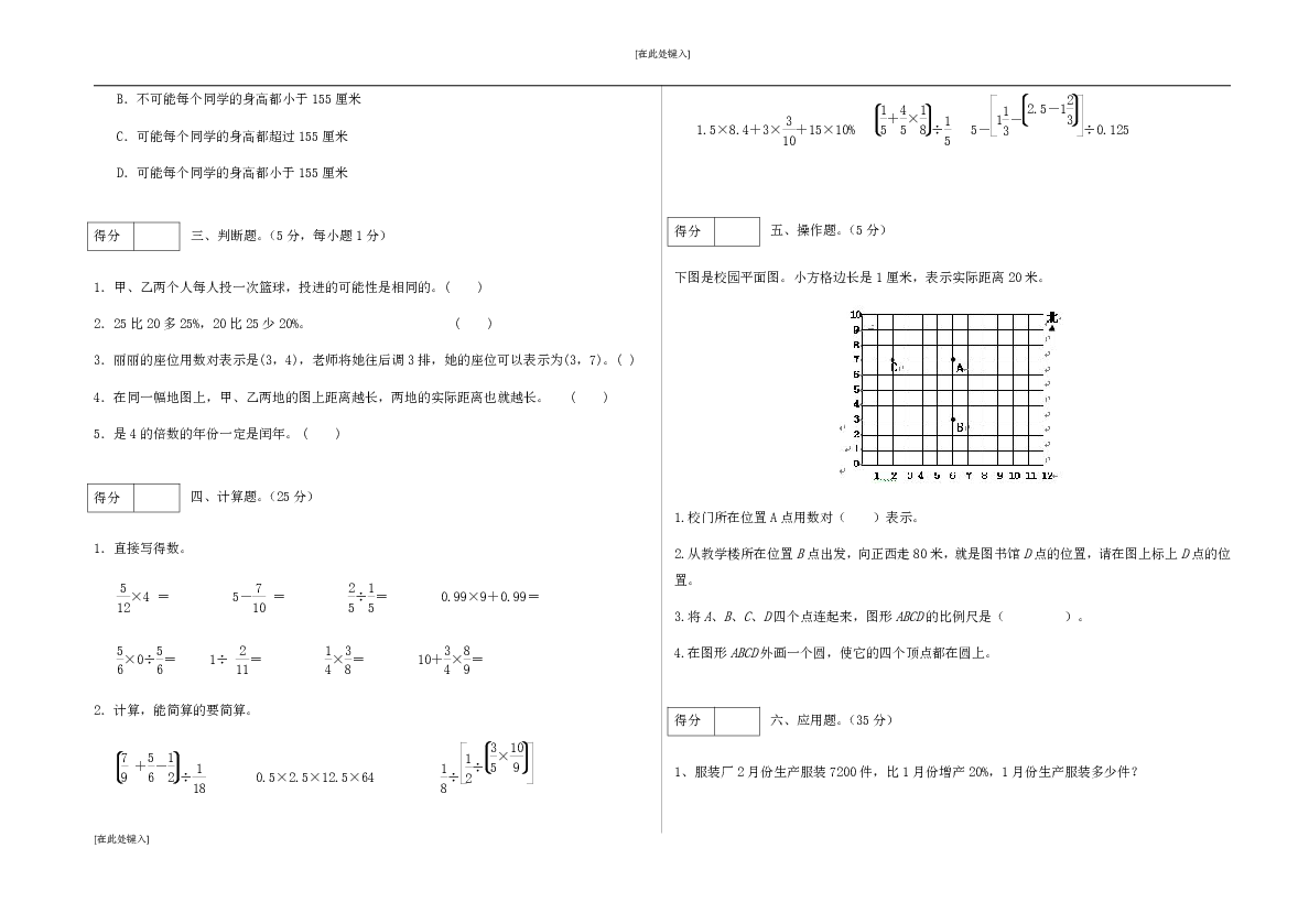 青岛版数学小升初名校招生分班预测卷5（含答案）