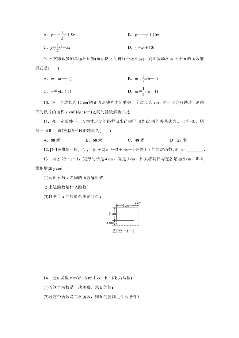 人教版数学九年级上册：22.1.1　二次函数  同步练习（Word版 含答案）