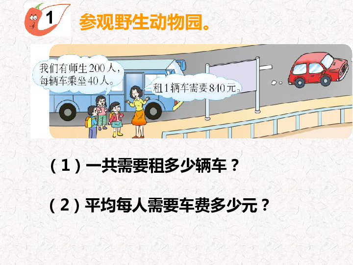 四年级上册数学课件-4.4 三位数乘两位数口算与估算西师大版(共20张PPT)