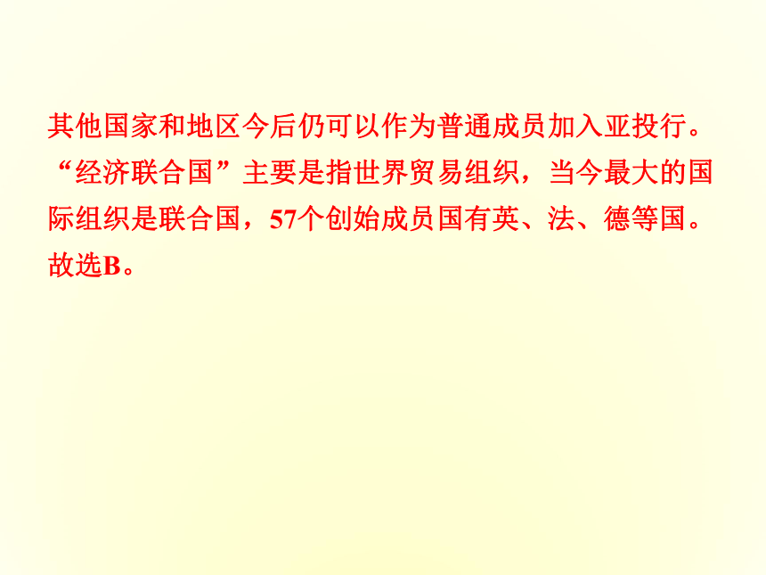 （2016中招冲刺）热点二  亚投行（精品课件）