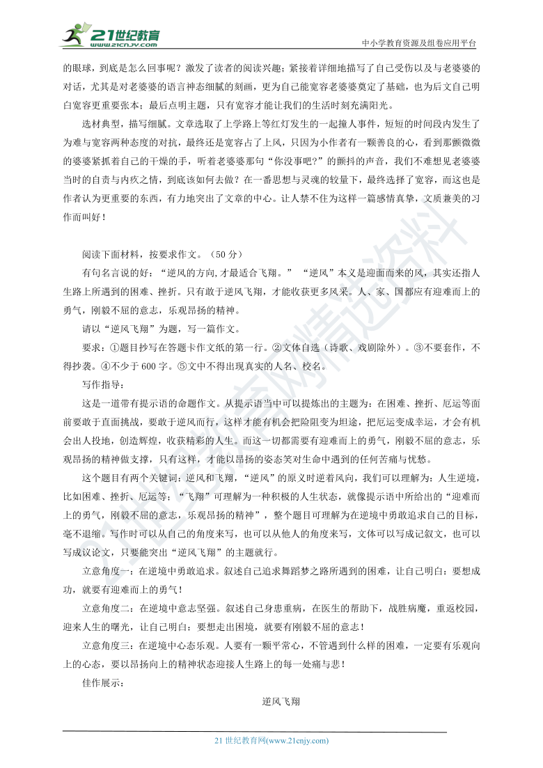 2021年中考语文作文押题+思路点拨+模板佳作(共45集)02