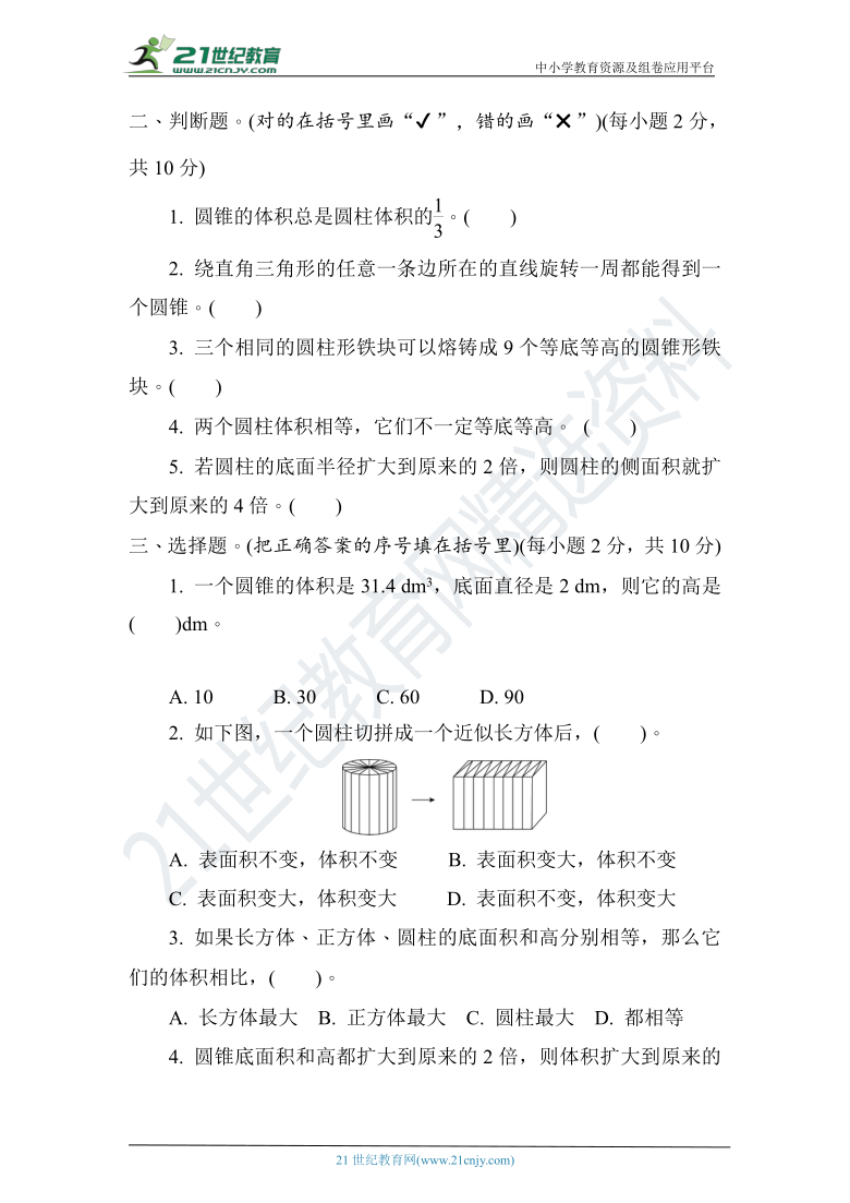 北师大版数学六年级下册第一单元测试卷含答案