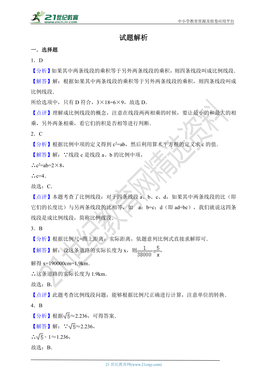 3.1.2 成比例线段-试卷