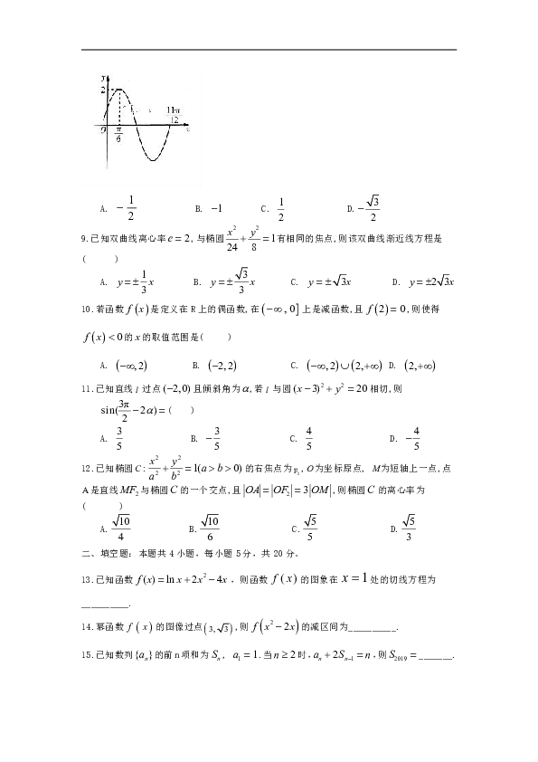 黑龙江省东南联合体2018-2019学年高二下学期期末考试数学（文）试题（word版，含答案）