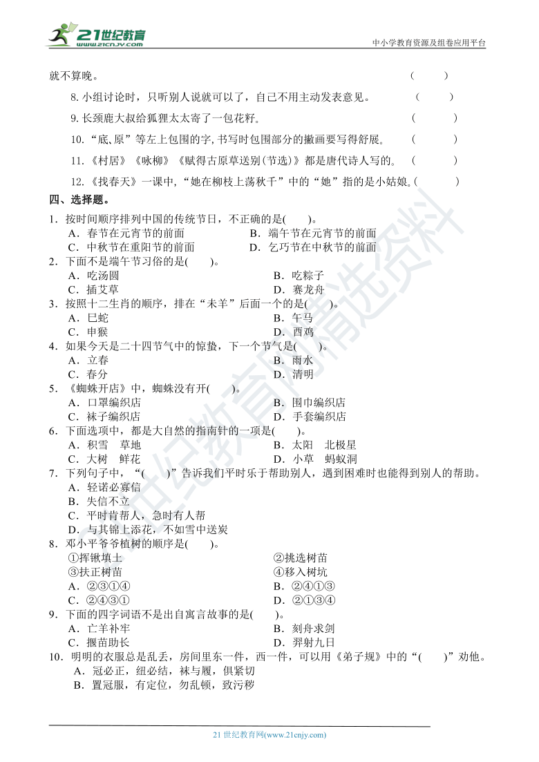 人教部编版二年级语文下册 期末冲刺突破卷——积累与背诵【期末真题汇编】(含详细解答)