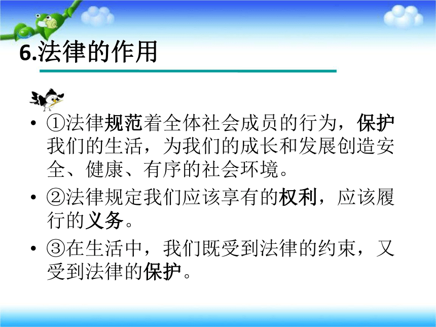 第四单元 走进法治天地 复习课件(39张PPT)