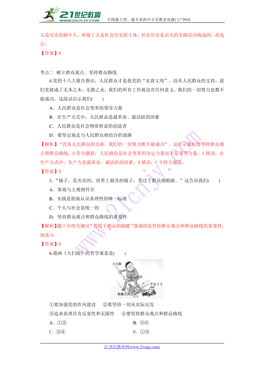 人教版高中政治必修四11.2社会历史的主体测试