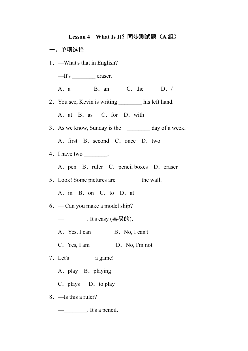 Lesson 4  What Is It？ 同步测试题