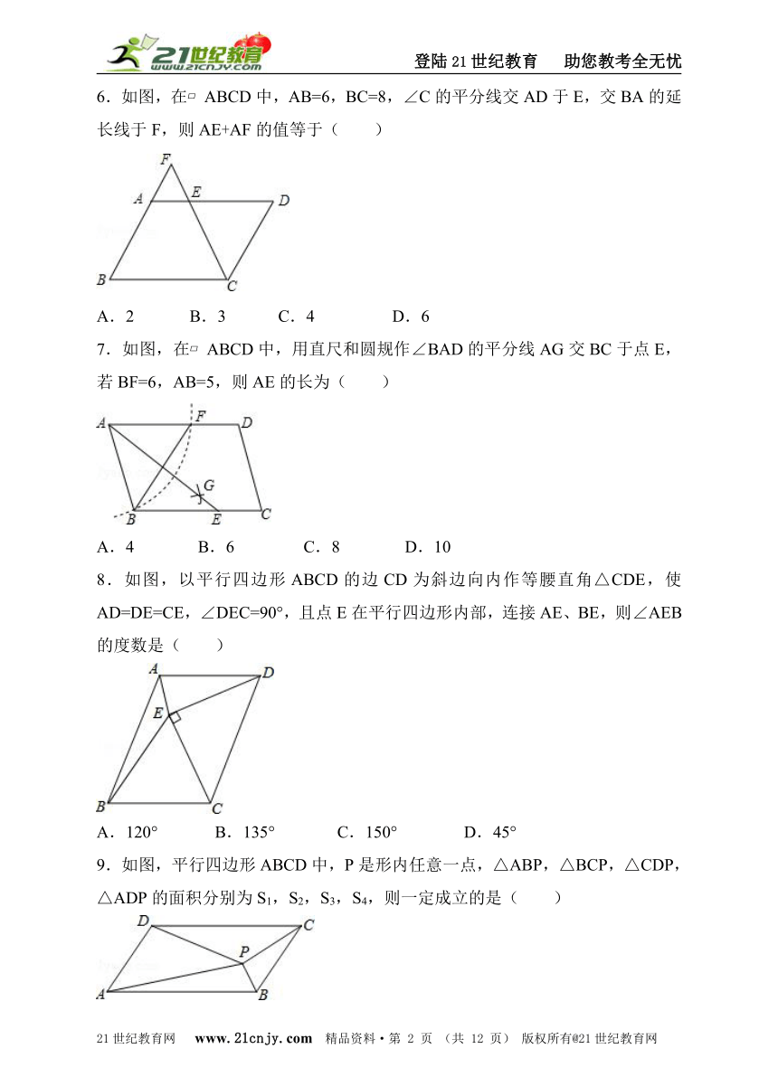 4.2平行四边形及其性质同步练习（1）